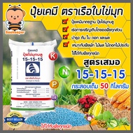 ปุ๋ยเคมี กระสอบเต็ม 50 กิโลกรัม มีให้เลือก สูตร 46-0-0 16-16-16  15-15-15 9-24-24  13-13-21  16-20-0