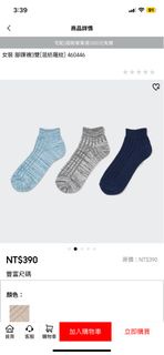 Uniqlo 裸腳襪🧦3雙