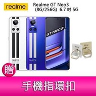 分期0利率 Realme GT Neo3 (8G/256G)  6.7吋 5G三主鏡頭大電量輕旗艦手 贈『指環扣 *1』