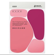 提提研 Timeless Truth Mask 面膜