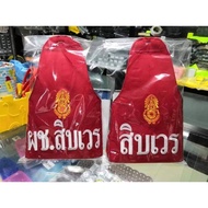 ปลอกแขนแดงสิบเวรผช.สิบเวรนายทหารเวรเสมียนเวร📨พร้อมส่ง📨(ฯลฯสามารถสั่งในช่องแชทได้)