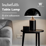 โคมไฟตั้งโต๊ะ W.L. Lighting โคมไฟแต่งห้อง โคมไฟอ่านหนังสือ สไตล์โมเดิร์น ขั้วไฟ E14 = 2 รุ่น WL-C49