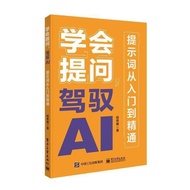 学会提问,驾驭AI   提示词从入门到精通  程希冀260314Learn to Ask Questions, Master AI Prompt Words from Beginner to Expe