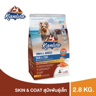 Kaniva Skin & Coat For Small Breed Dog อาหารสุนัข สูตรสกินแอนด์โคท สําหรับสุนัขพันธุ์เล็ก 4 เดือนขึ้
