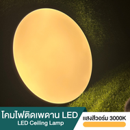 KDiscount โคมซาลาเปา โคมไฟติดเพดาน 38/48/68/78/88W LED ทรงกลม โคมสำเร็จรูปพร้อมหลอด แสงขาว แสงคูลไวท