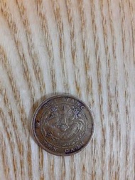 北洋造光緒元寶十文