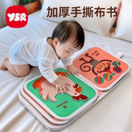 4.30-Tear-Off Book Baby Can Bite Cloth Book Hand Tear Not Rotten 6 Months Baby Paste Toy Fabric Book