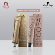 [ไม่รวมไฮ] Schwarzkopf Igora Royal Absolutes 60ml ปิดผมขาว สีสวย ไม่มืด