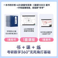 [Official Genuine] 2024 Zhang Yu 1,000 Questions Postgraduate Entrance Examination Mathematics Quest