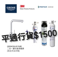 GROHE高儀 Blue 現貨(3M Doulton Everpure) Blue  二合一(不銹鋼啞面)拉出式廚房龍頭(水貨)濾水系統最後一套！