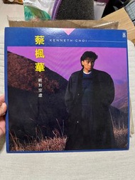 蔡楓華- 絕對空虛-黑膠唱片（透明紫色膠碟）