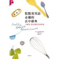 Pastry Making Common Words Must-Have Dictionary: Chef, Diet Reporter, Editor, Translation, Gluttony 