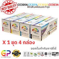 Color Box / CE320A / CE321A / CE322A / CE323A / 128A / ตลับหมึกเลเซอร์เทียบเท่า / LaserJet Pro / CM1