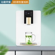 家用速熱壁掛飲水機無熱膽調溫直飲開水機童鎖智能觸屏即熱管線機