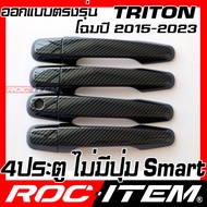 ROC ITEM ครอบ มือจับ ประตู เคฟลาร์ MITSUBISHI TRITON ปี 2015-2023 ลาย RALLIART คาร์บอน เคฟล่า ชุดแต่