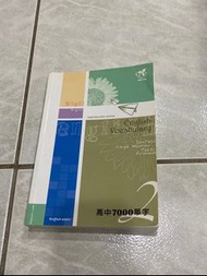 威俐英文 7000單 後有題目 單字書 高中學測