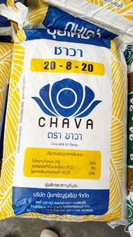 ปุ๋ยเคมี ตราชาวา สูตร 20-8-20