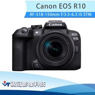 《視冠》現貨 送1千6 Canon EOS R10 (RF-S 18-150 STM) APS-C 無反單眼 公司貨