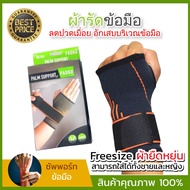 Paoku palm support ผ้าพันข้อมือ พยุงข้อมือ ปลอกรัดข้อมือ ผ้าล็อคข้อมือ สายรัดข้อมือ แก้ปวดเมื่อยอักเสบ เนื้อผ้ามีความยืดหยุ่น นุ่มใส่สบาย