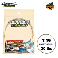 Fishing Line Sling (Stainless Steel Wire 1) 20 lbs