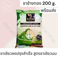 ผงชาเขียวสำเร็จรูป สูตรชาเขียวนม ตราช้างทอง 200g.