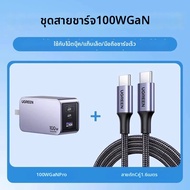 UGREEN | สายชาร์จเร็ว GaN 100W หลายพอร์ต