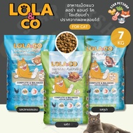Lola&Co ลอร่า แอนด์ โค อาหารแมวแบบเม็ดพรีเมียม เนื้อไก่ และทูน่า ดูแลไต ควบคุมโซเดียม ปราศจากผลพลอยไ