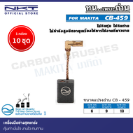 แปรงถ่าน NKT CB-459 สำหรับ MAKITA เครื่องเจียรไฟฟ้า รุ่น GA4030GA4031 100mm.(4") ขนาด 6x9x13mm.