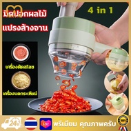 เครื่องปั่นบด4in1 เครื่องบดพริกแกง เครื่องเทศ เครื่องบดอาหาร เครื่องเทศ เครื่องบดไฟฟ้า เครื่องปั่นมือ เครื่องหั่นผัก ที่บดกระเทียม Vegetable Chopper