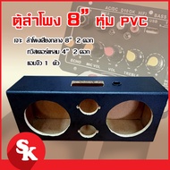 Empty Speaker Cabinet Mini Amp + 8 Inches 2 Speakers + 4 Inch Tweeters 2 [AM-8x8] Covered With Black