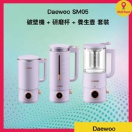 Daewoo 大宇 DY-SM05 百變廚房 破壁機 + 研磨杯 + 養生壺 套裝｜低噪音、易潔不黏底 (紫色)