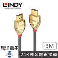 ※ 欣洋電子 ※ LINDY林帝 GOLD LINE HDMI 2.1 (TYPE-A) 公 TO 公 (37603) 傳輸線  3公尺/3M/3/米