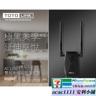 【 】TOTOLINK EX1200T wifi訊號增強器 延伸器 強波器  放大器 無線信號延伸器 附發票