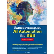 9786162629198 c111 Upgrade Book For Your Work To AI AUTOMATION With N8N (Formal Sample)