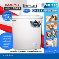 SONAR ตู้แช่แข็ง/แช่เย็น CHEST FREEZER ขนาด 63 ลิตร (2.3คิว) รุ่น BD-63 ประหยัดไฟ เย็นจัด เย็นเร็ว ทำงานเงียบไร้เสียงรบกวน กินไฟแค่ 43W รับประกันสินค้า ี