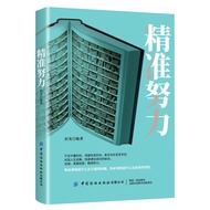 [Xinhua Bookstore Flagship Store Official Website] Accurate Work