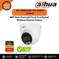 Dahua กล้องวงจรปิด IP 4 ล้านพิกเซล รุ่น DH-IPC-HDW2449T-S-IL Ai WizsenseระบบPOE