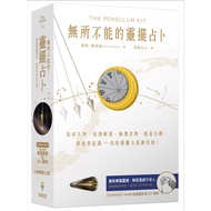 Important Pendulum Divination [Energy Boxed Version] (Second Edition): Find Lost Things, Predict Sol