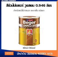 สีย้อมไม้เบเยอร์ สีทาไม้ วูดสเตน ชนิดเงา Beger WoodStain Gloss ขนาด 0.946 ลิตร
