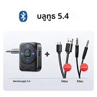 Joyroom บลูทูธ 5.4 อะแดปเตอร์รถตัวรับสัญญาณ AUX Stronger Dual Mics & การตัดเสียงรบกวนอินพุตเสริมชุดอ