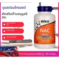 NOW Foods NAC 600 mg 100 Veg Capsules พร้อมส่ง NOW Foods NAC 600 mg 100 เม็ด