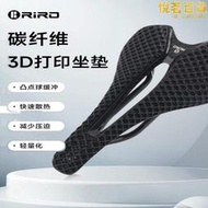 RIRO公路車坐墊碳纖維3D列印中空透氣座墊自行車登山車競賽級鞍座