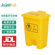 久洁医疗垃圾桶加厚黄色脚踩废弃口罩回收诊所医院用废物桶带盖脚踏款15L