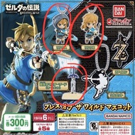 Bandai 薩爾達傳說 曠野之息 吊飾  zelda 扭蛋