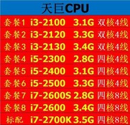 i3-2100 2120 2130 i5 2300 2400 2500 i7-2600s 2600 2700K CPU