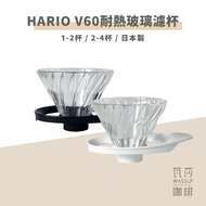 HARIO V60 New Version Filter Cup Coffee VDGR-01B VDGR-02B Vassar