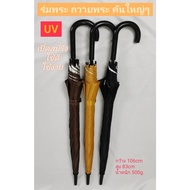 umbrella For Offering To Monks Code 24142-3 Core 14 Mm Colored Fabric Curved Handle Sun Protection U