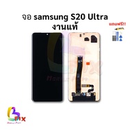 อะไหล่หน้าจอ ใช้สำหรับ Samsung S20 Ultra / S20Ultra งานแท้ จอSamsung จอซัมซุง หน้าจอซัมซุง อะไหล่หน้