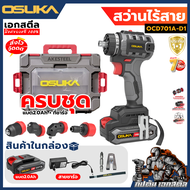 (ถูกสุด) OSUKA สว่าน OCD701A-D1 5IN1 เปลี่ยนหัวได้ 5แบบ คุ้มสุด สว่านไฟฟ้า ประกัน1+1ปี
