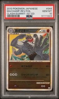 [PSA10] Pokemon Card PTCG 寵物小精靈 寶可夢卡 怪力 2010 POKEMON JAPANESE MACHAMP-REV.FOIL CLASH/SUMMIT-1ST ED. 